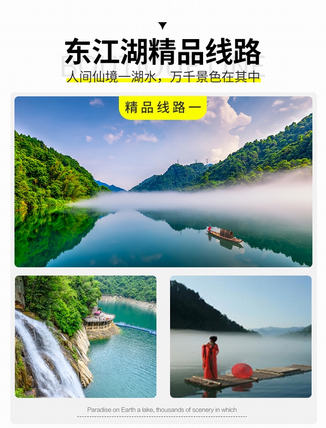 仰天湖,高椅嶺,霧漫小東江,白廊純玩3日游 天天發團